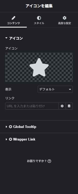 ① アイコンの枠 → ② 表示形式 → ③ リンク(実際のElementor画面)