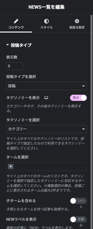 ① 表示数 → ② 投稿タイプ → ③ 分類と絞り込み(実際のElementor画面)