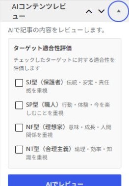 AIコンテンツレビューの実際の操作画面