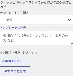 AIロゴ生成の実際の操作画面
