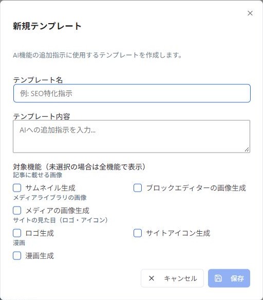プロンプトテンプレートの実際の操作画面