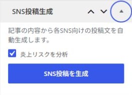AI SNS投稿生成の実際の操作画面