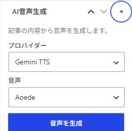 AI音声生成(TTS)の実際の操作画面