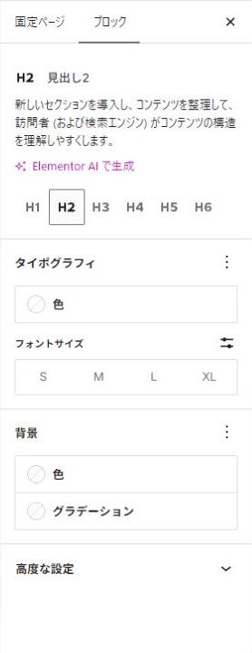 見出しのデザインを変えるの実際の操作画面