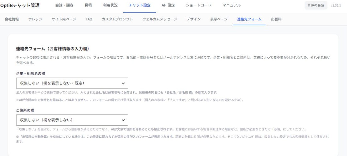 連絡先フォームの表示項目や案内文を設定します。
