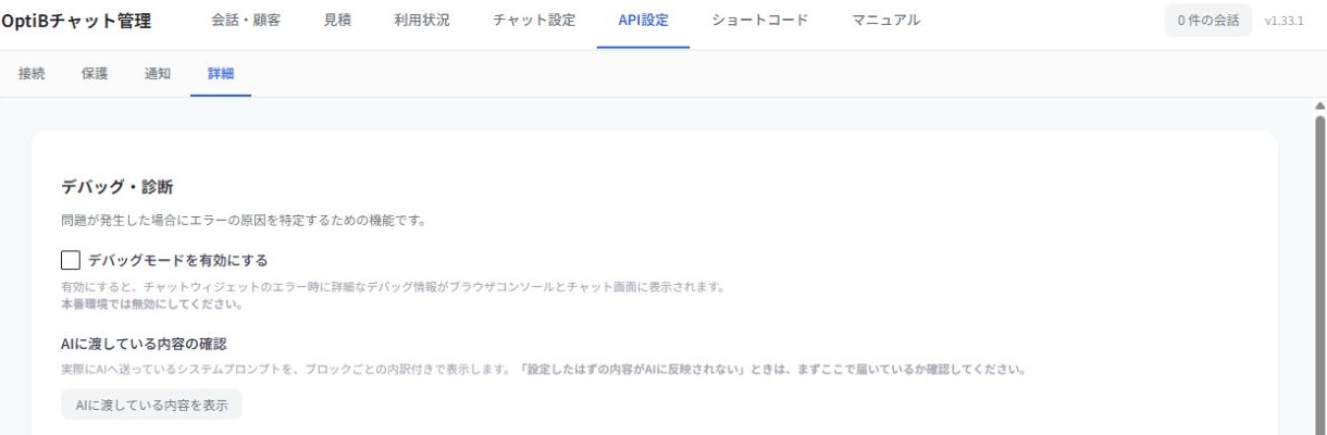 API設定 → 詳細に、接続テストと診断の項目があります。