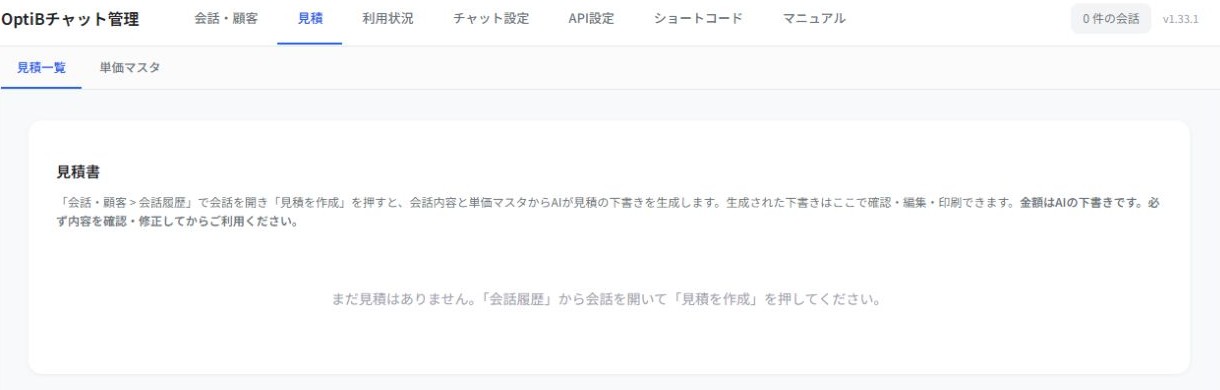 見積がまだない場合の画面です。作成後、ここに見積一覧が表示されます。