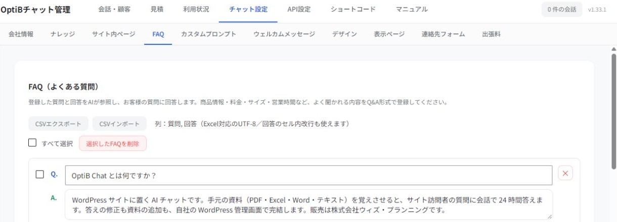 よくある質問と正しい回答をFAQに登録します。