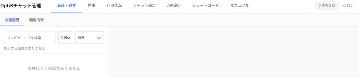 「今日」で絞り込んだ会話履歴の画面例です。該当する会話がない場合は一覧が空になります。