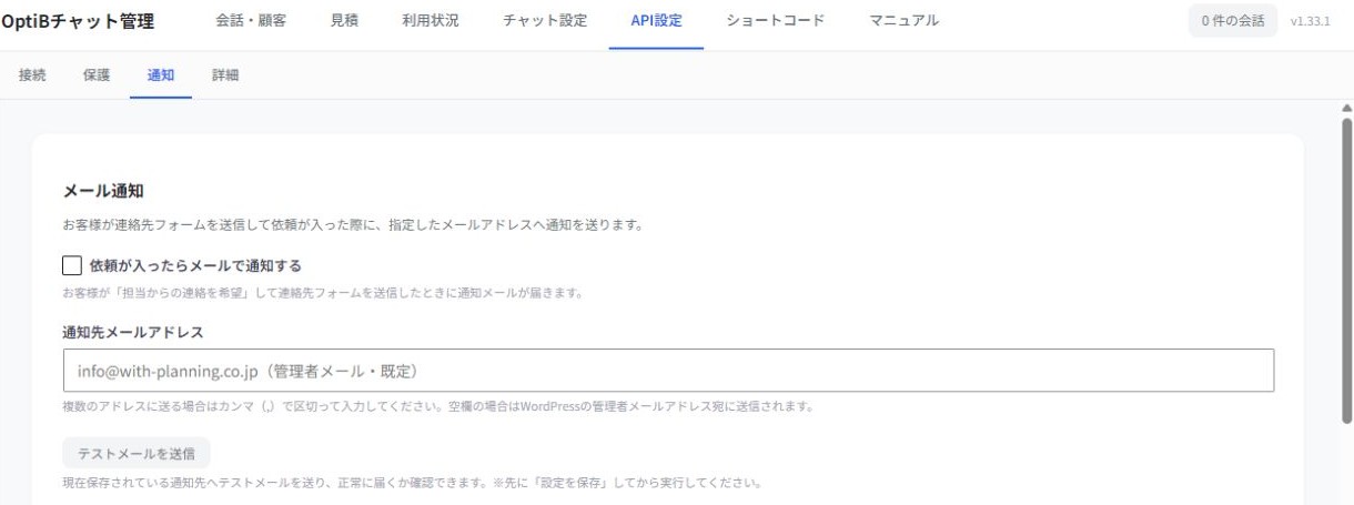申し込み通知の送信先を設定します。