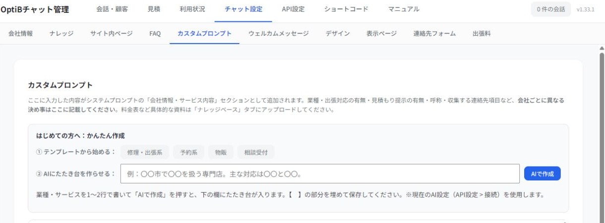 テンプレートやプロンプトで、応対の流れと口調を設定します。