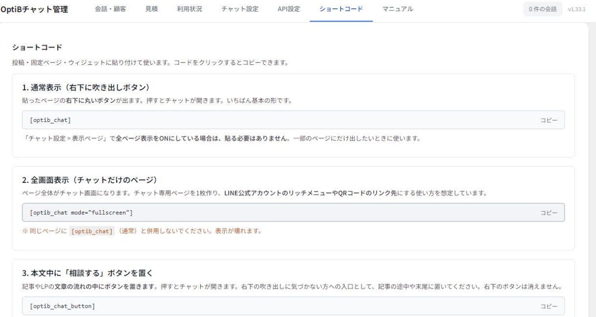 設置方法に合わせてショートコードを選びます。