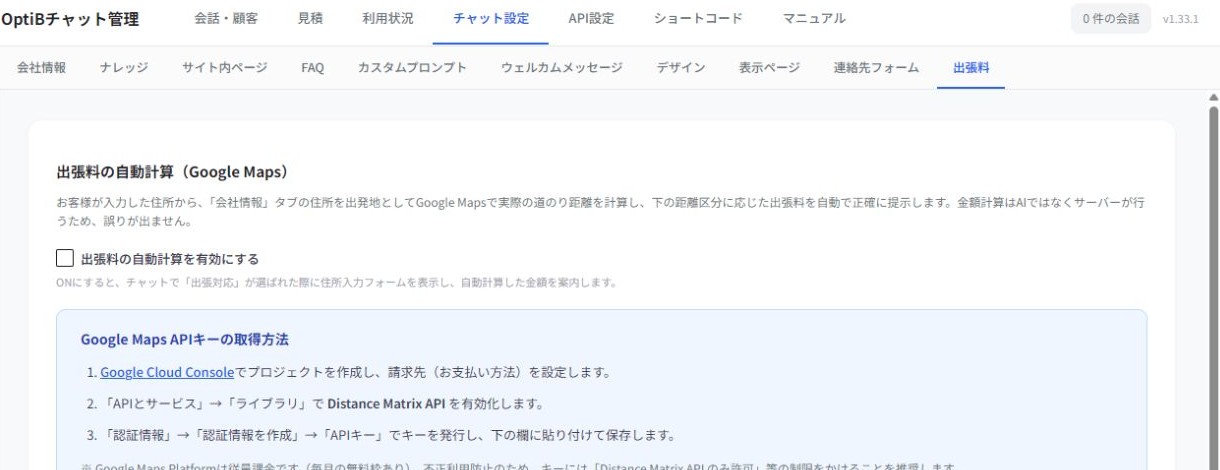出張料の設定画面です。