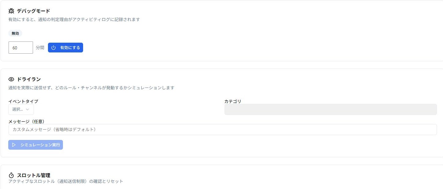 通知デバッグツールの実際の操作画面