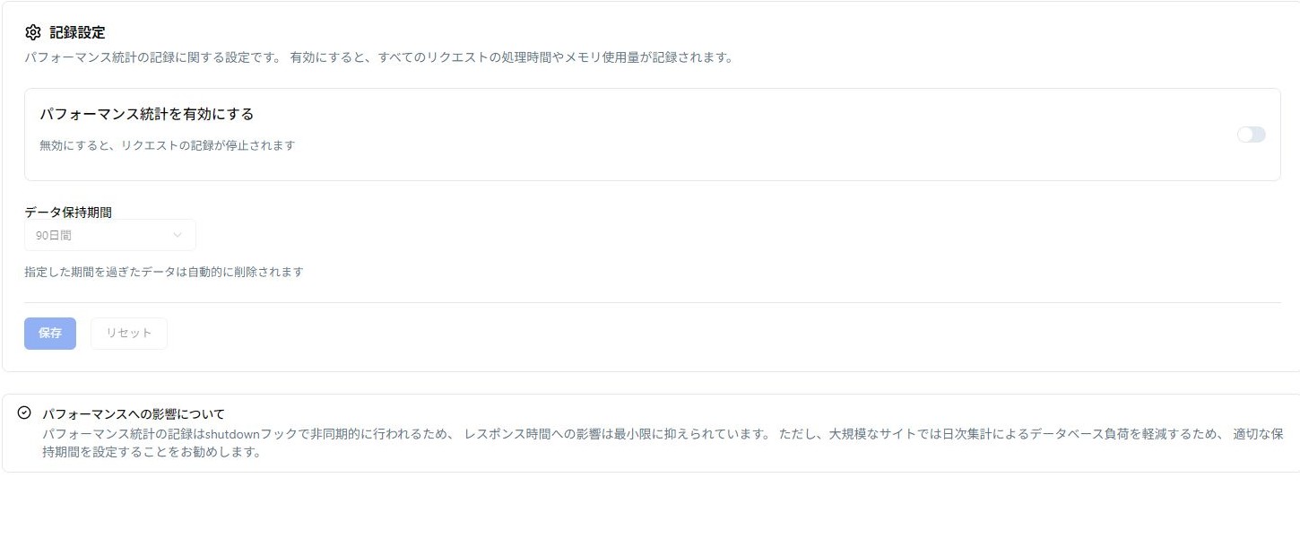 パフォーマンス設定の実際の操作画面