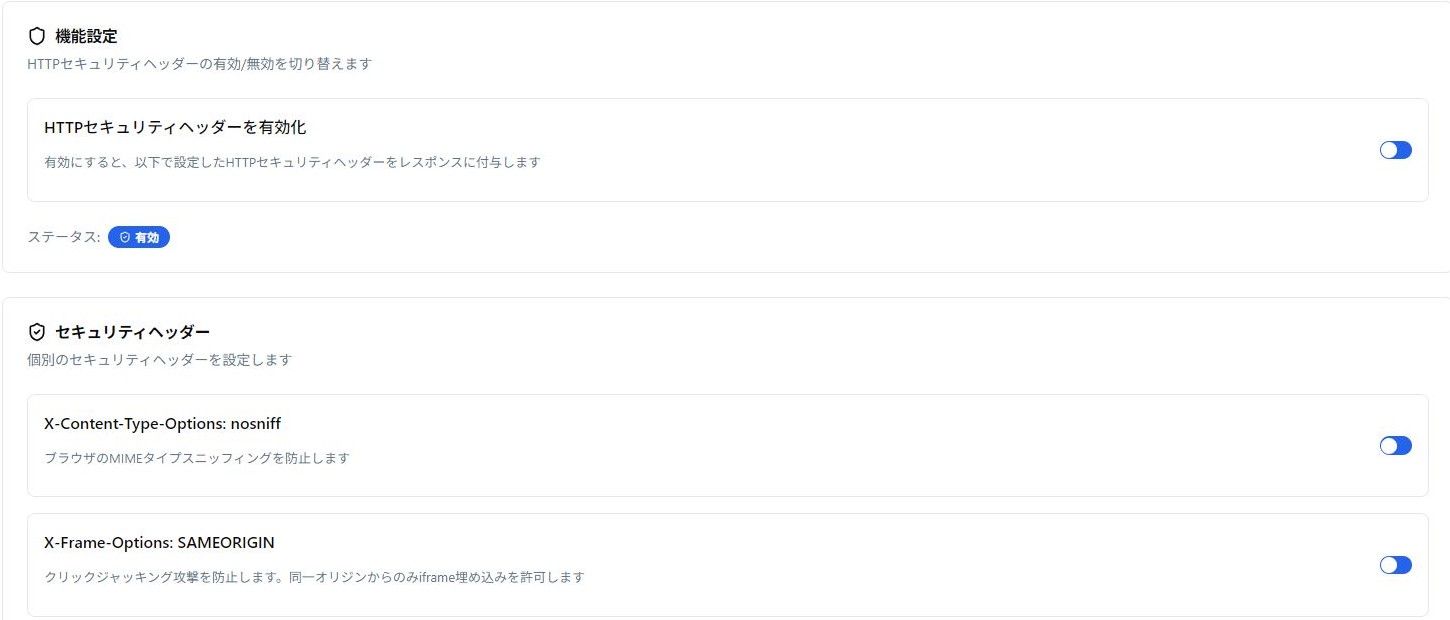 HTTPセキュリティヘッダーの実際の操作画面