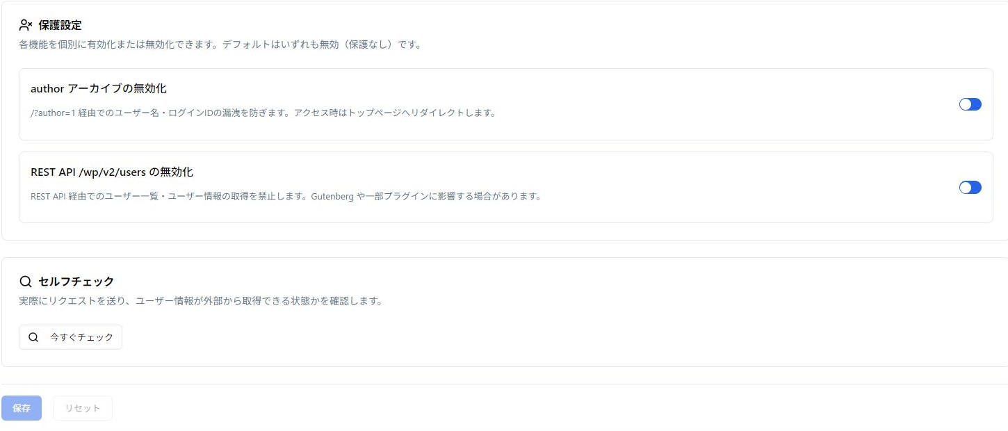 ユーザー情報保護の実際の操作画面