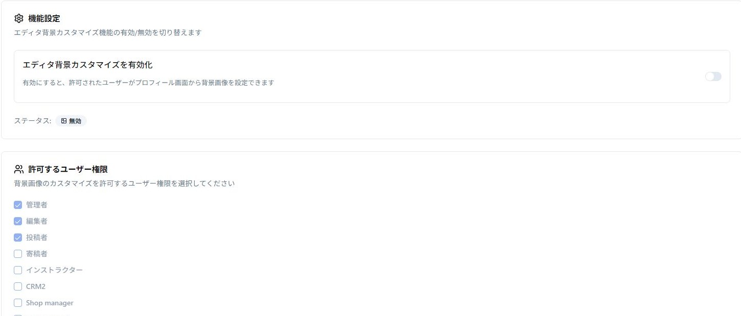 エディタ背景カスタマイズの実際の操作画面