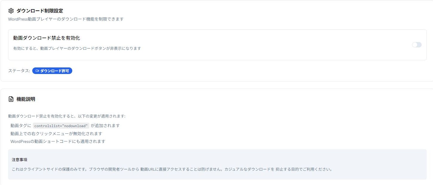 動画ダウンロード制限の実際の設定画面