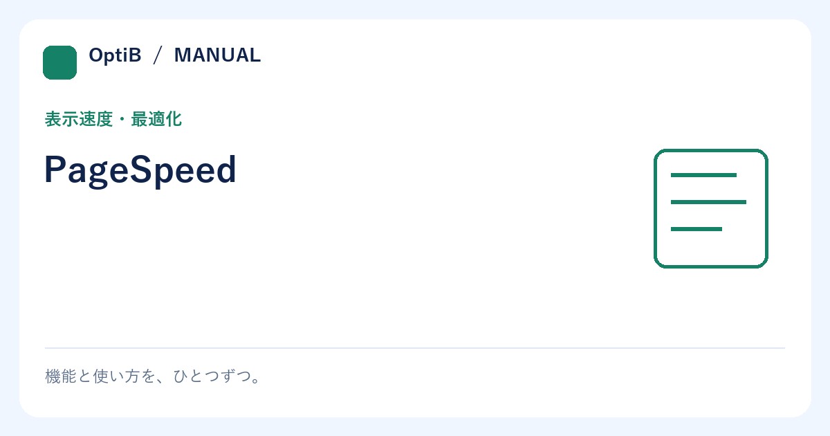 PageSpeed