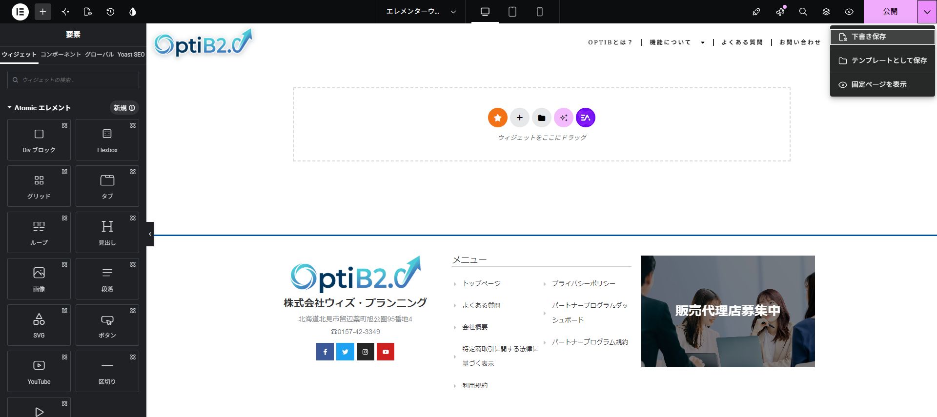 右上の公開ボタンと、矢印から開く保存メニュー(実際のElementor画面)