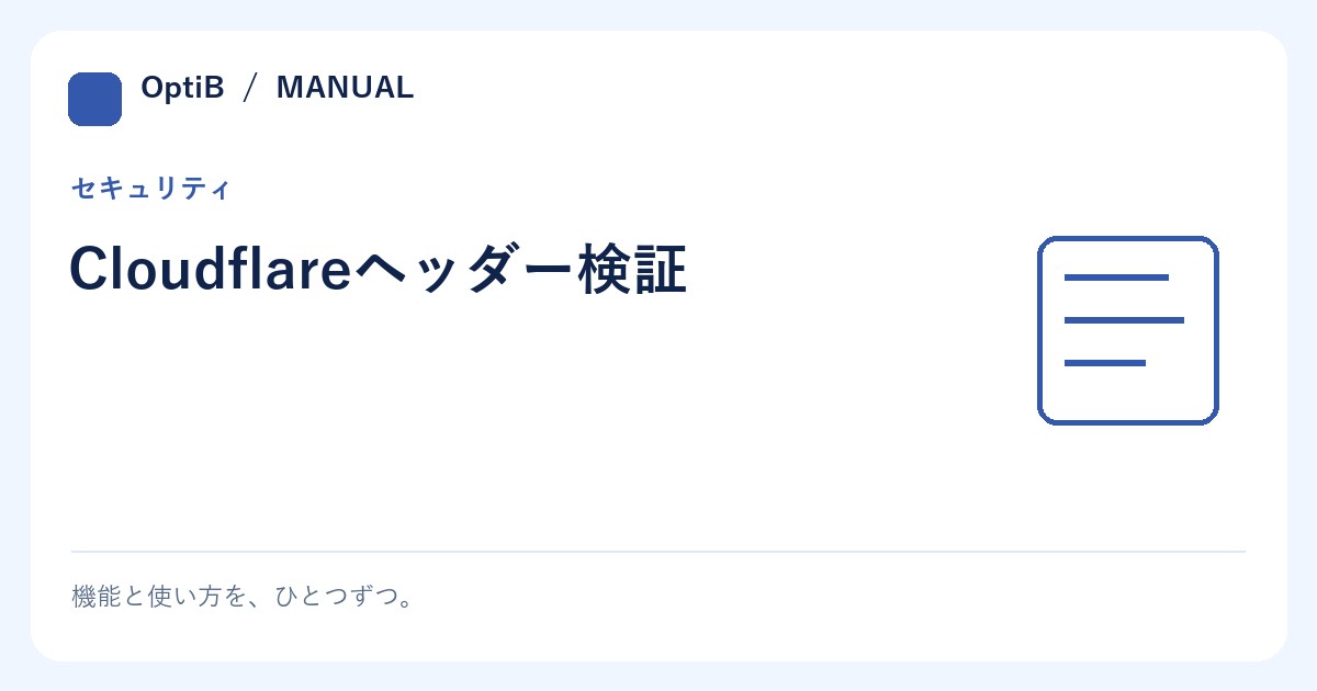 Cloudflareヘッダー検証