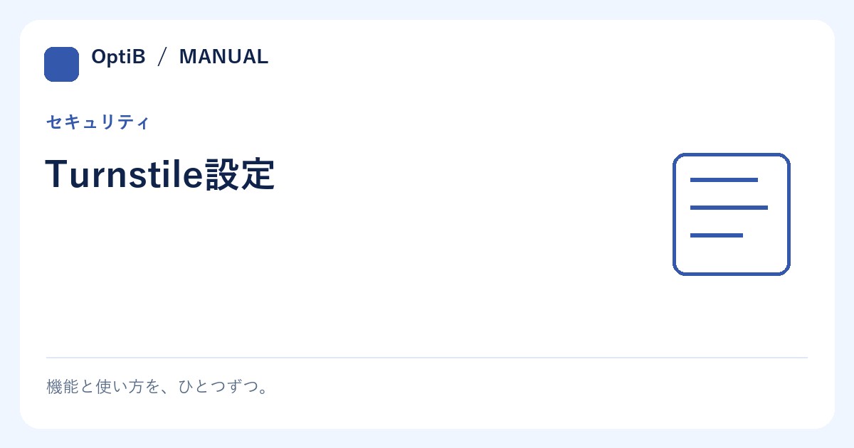 Turnstile設定