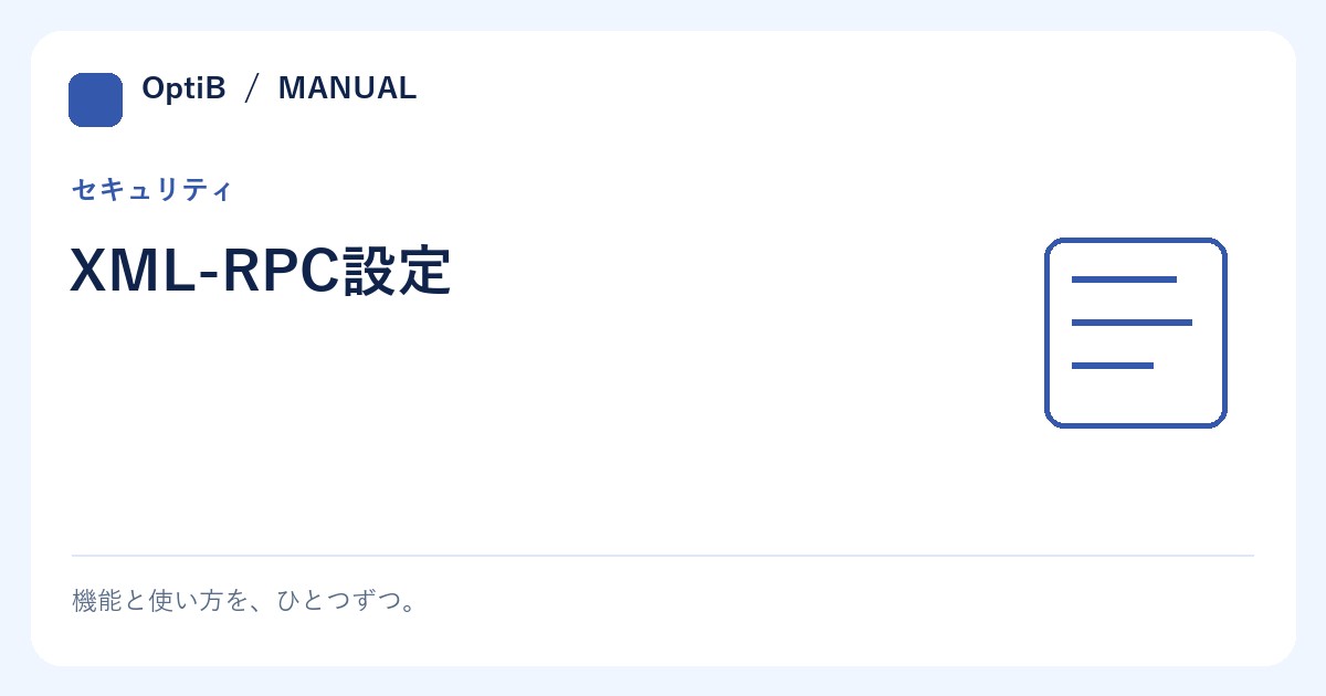 XML-RPC設定