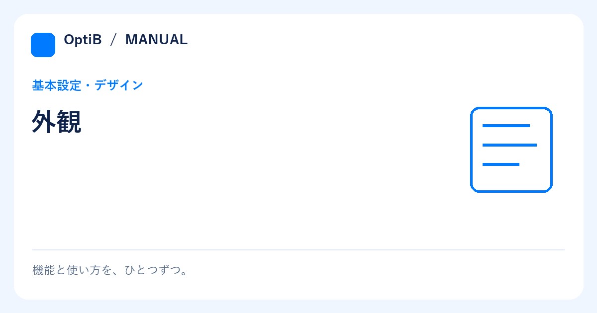 外観
