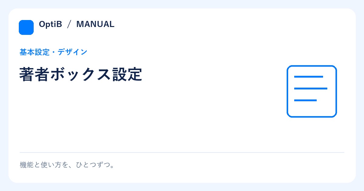 著者ボックス設定