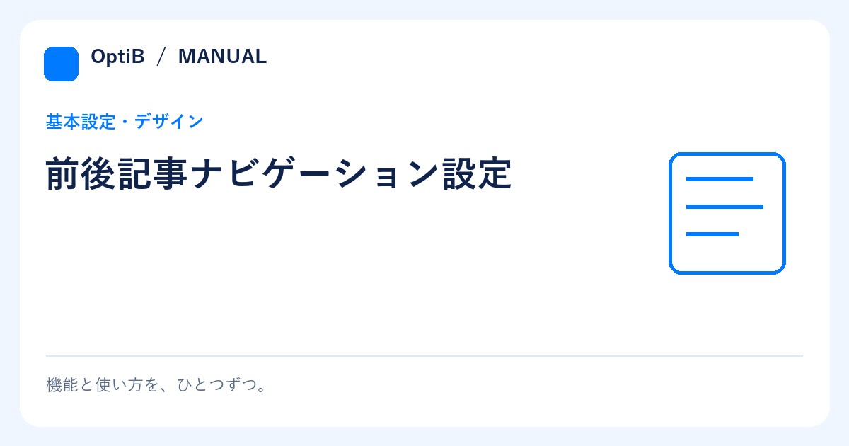 前後記事ナビゲーション設定