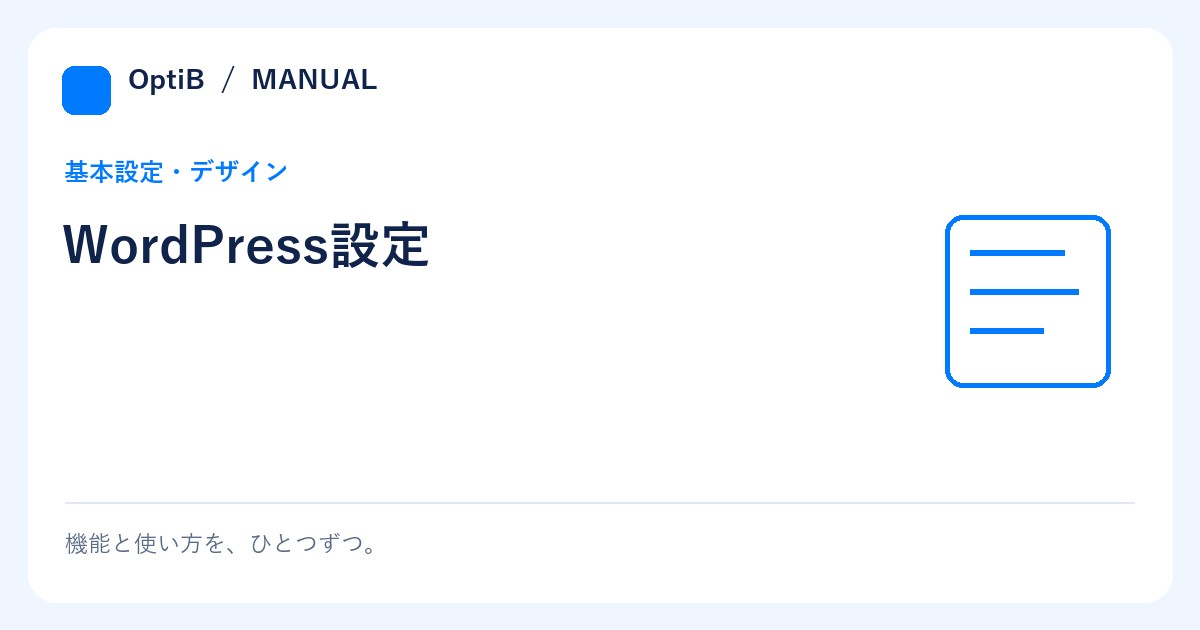 WordPress設定