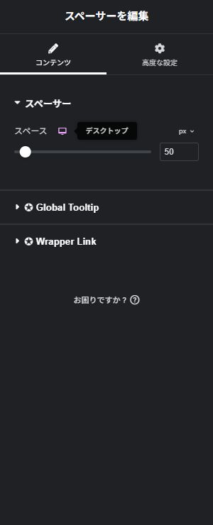 ① スペースの数字 → ② 端末別の設定(実際のElementor画面)