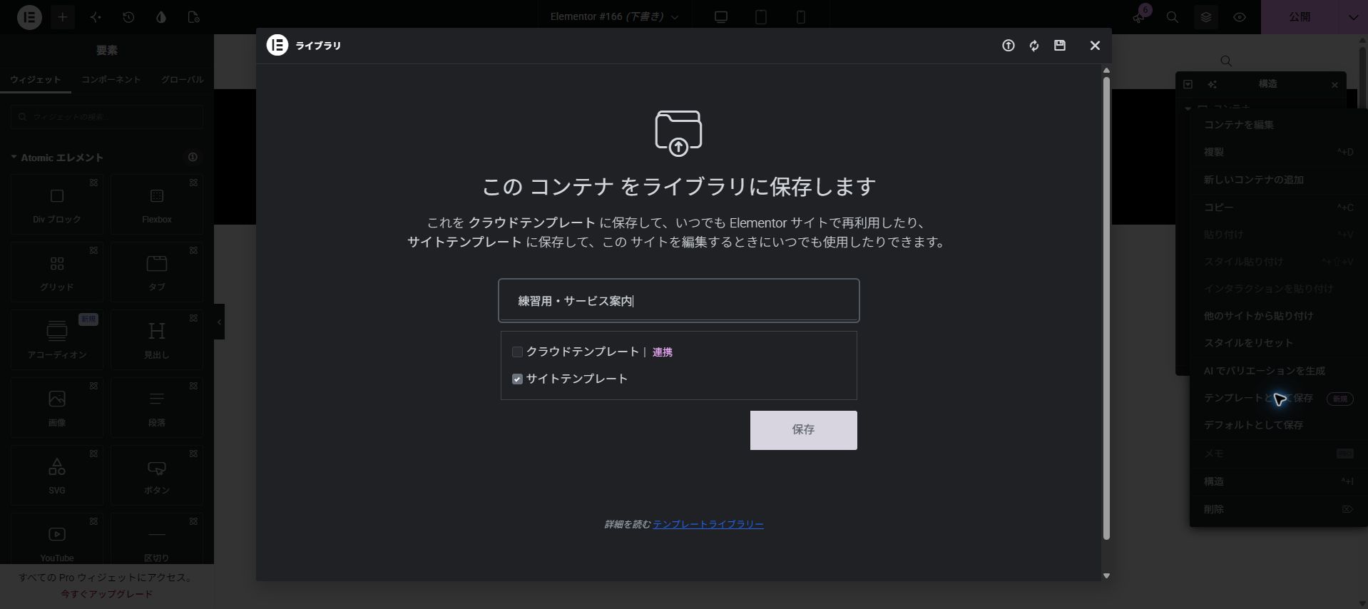 1 名前 ／ 2 サイトテンプレート ／ 3 保存