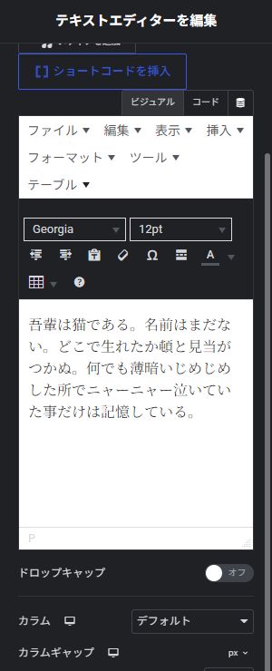 ① ビジュアル表示 → ② 白い欄に文章を入力(実際のElementor画面)