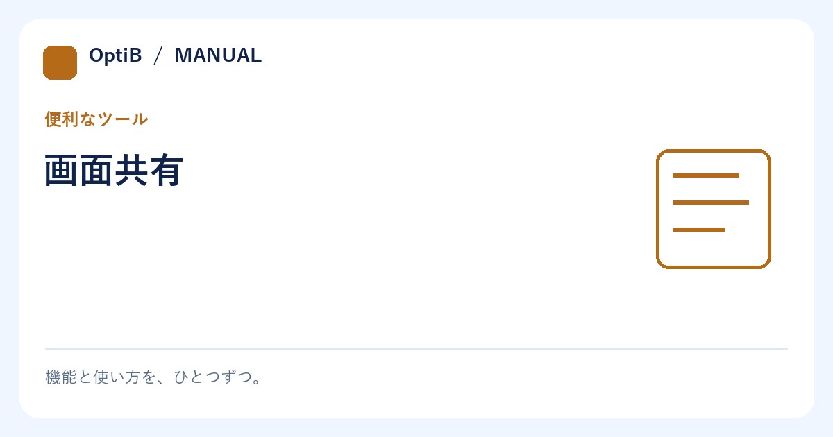 画面共有