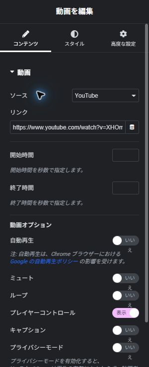 ① ソース → ② リンク → ③ 自動再生(実際のElementor画面)