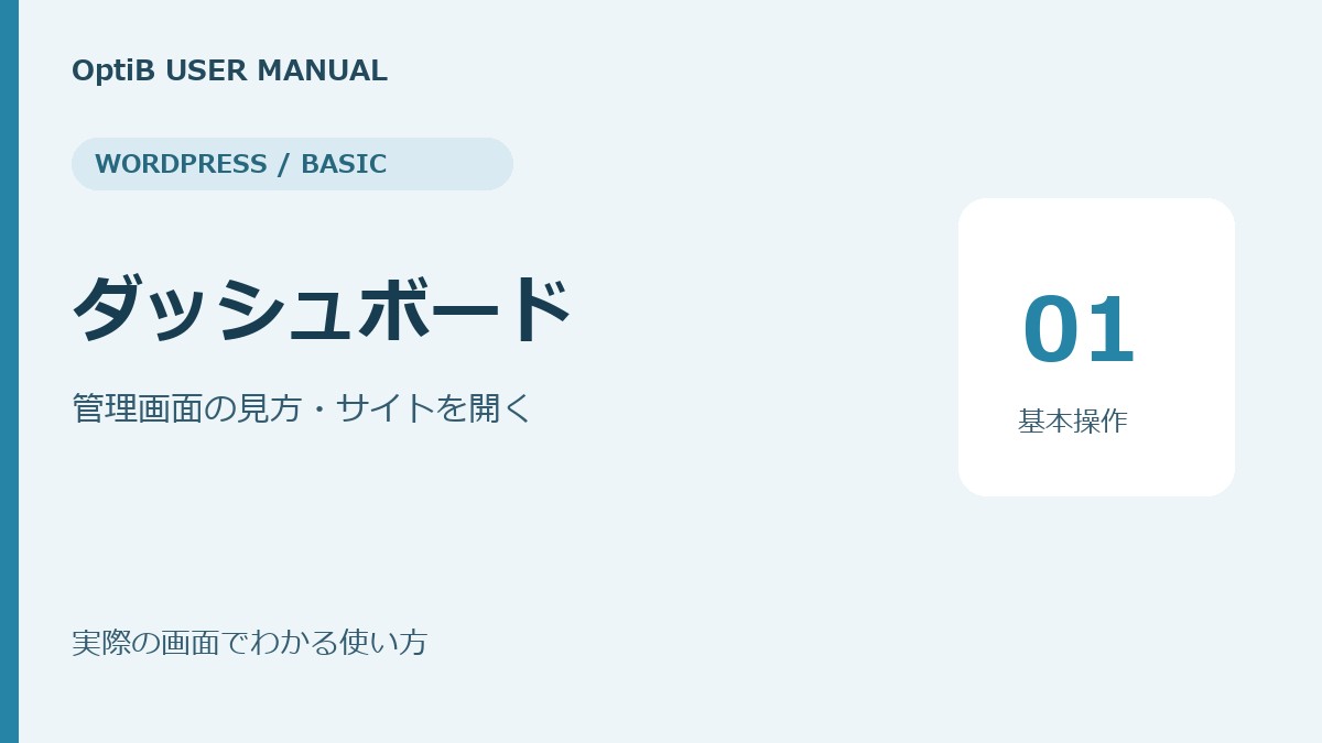 WordPress：ダッシュボードの使い方