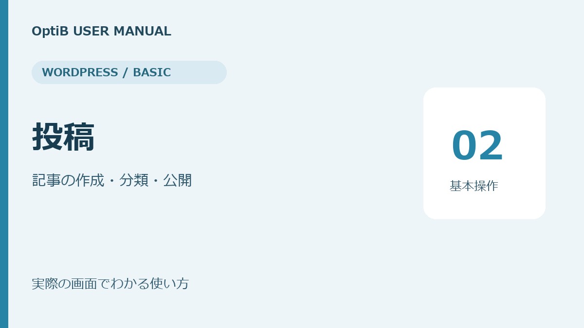 WordPress：投稿の使い方