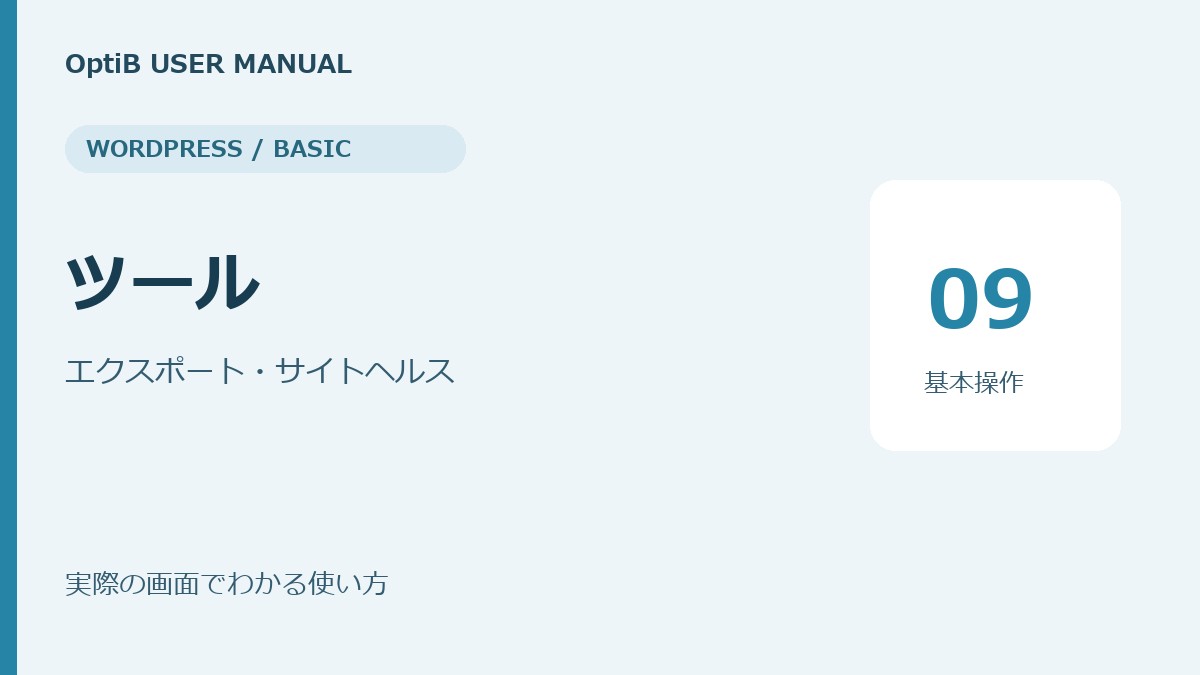 WordPress：ツールの使い方