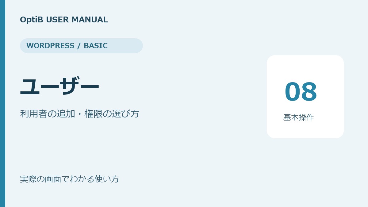 WordPress：ユーザーの使い方