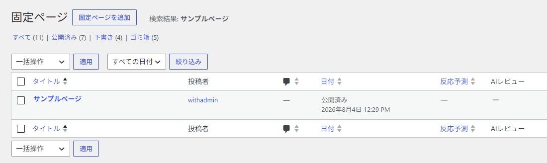 1 固定ページを追加 / 2 ページタイトル / 3 公開状態