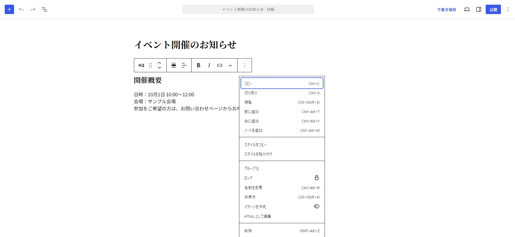 1 上下の矢印 / 2 ブロックのオプション / 3 削除