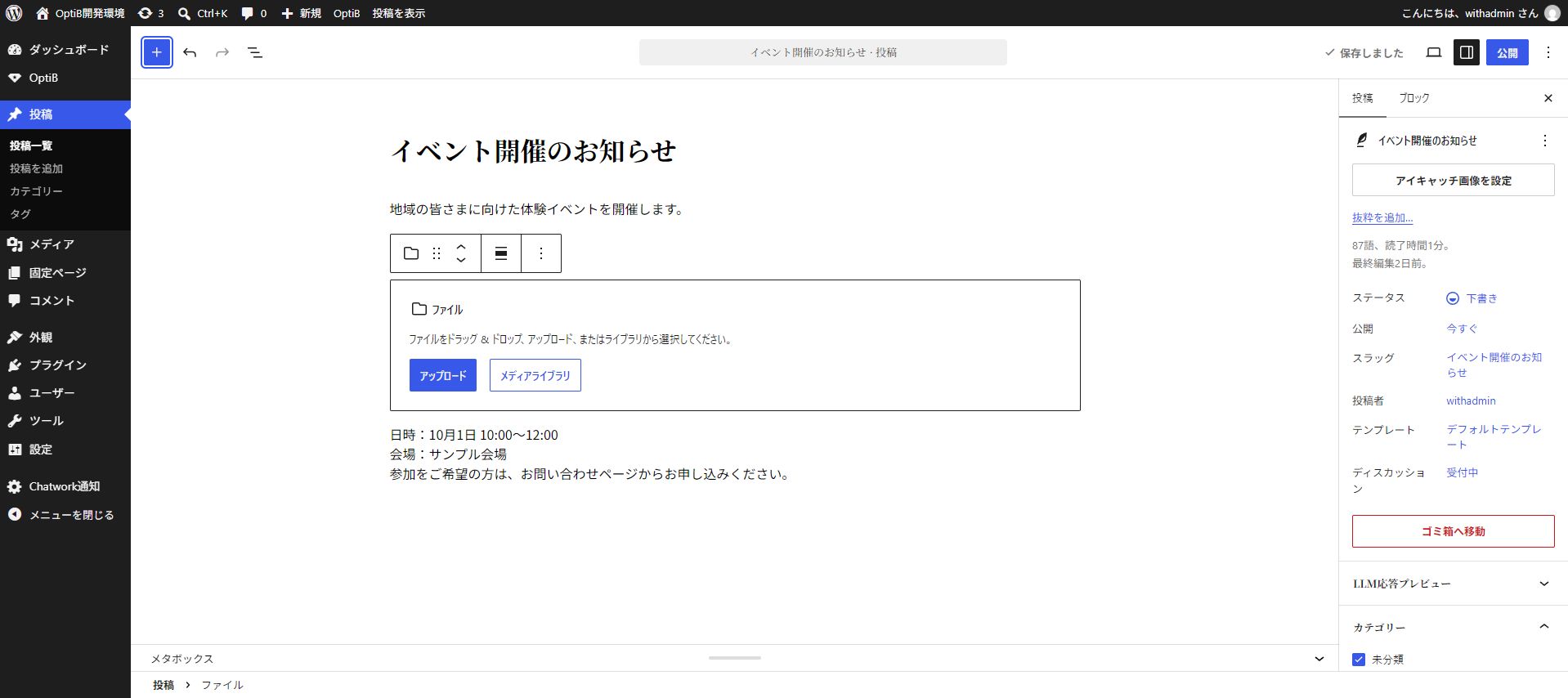 1 ファイルブロック / 2 アップロード / 3 メディアライブラリ