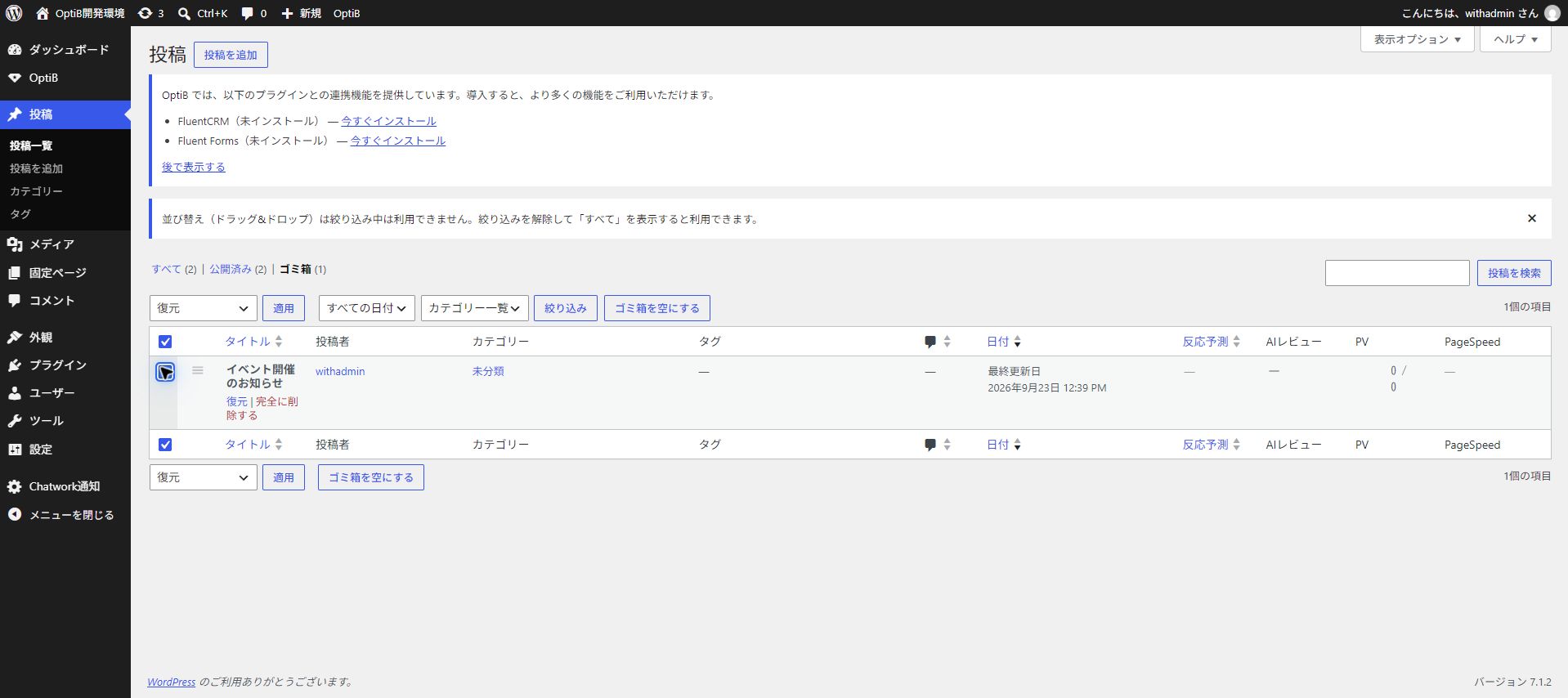 1 ゴミ箱 ／ 2 記事を選択 ／ 3 復元を選択 ／ 4 適用