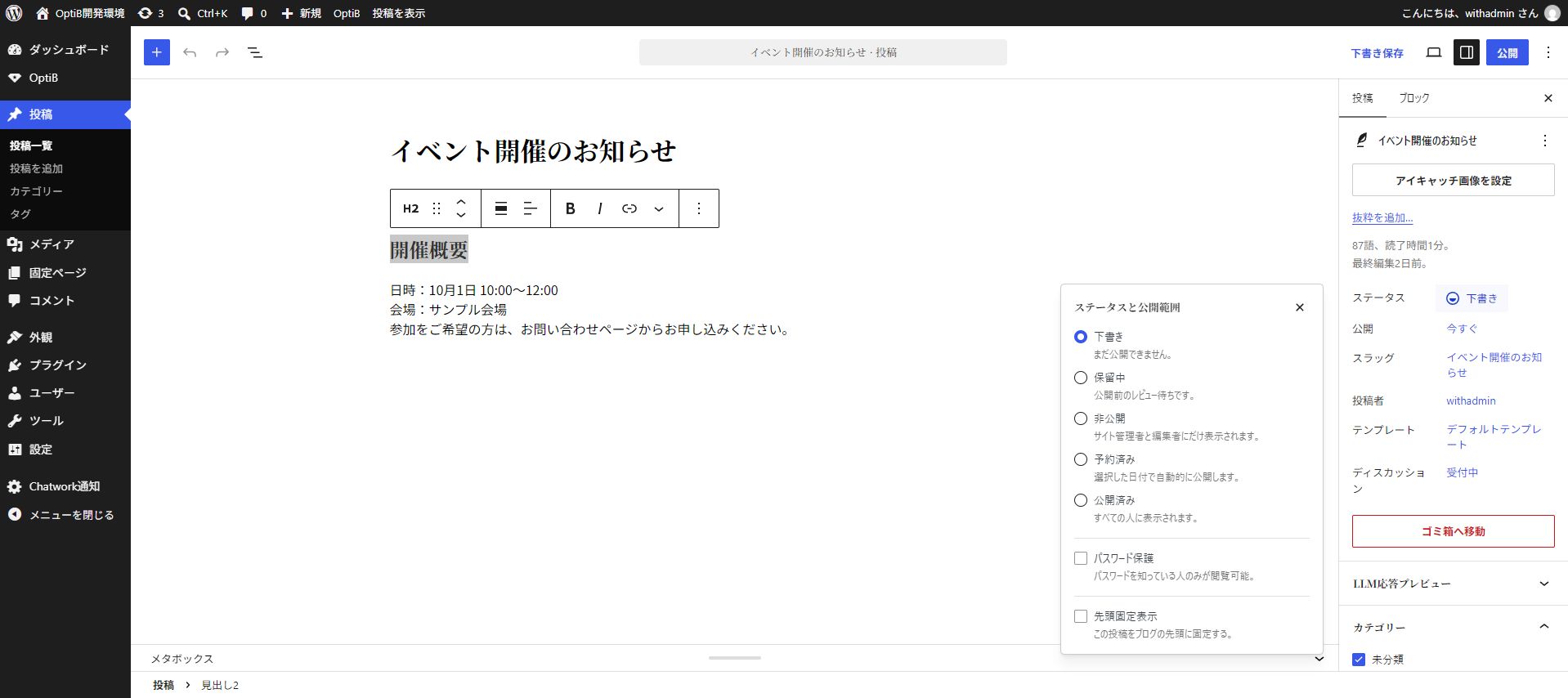 1 投稿設定 / 2 ステータス / 3 公開日時