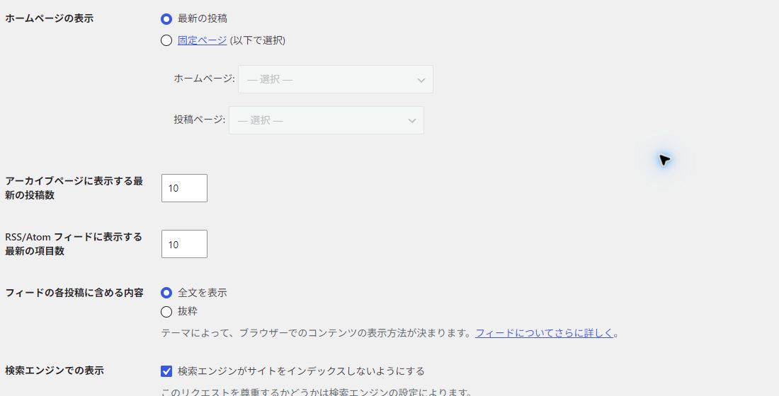1 固定ページを選択 ／ 2 ホームページ ／ 3 投稿ページ ／ 4 検索エンジンでの表示