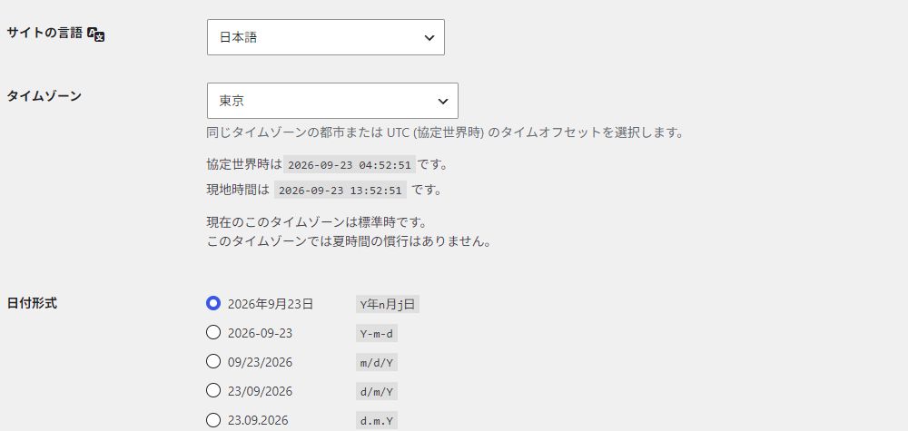 1 サイトの言語 ／ 2 タイムゾーン ／ 3 日付形式